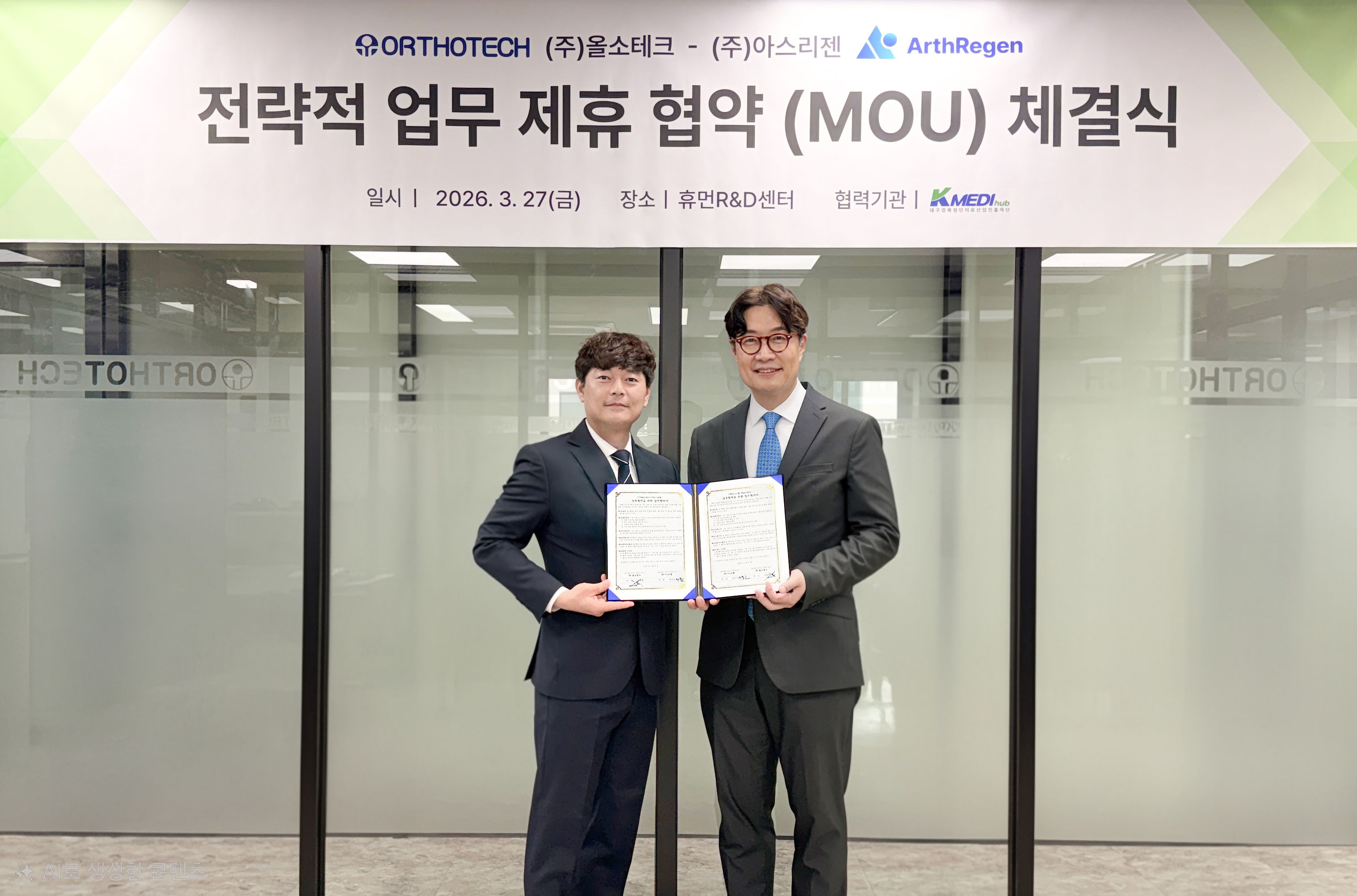 아스리젠 MOU 체결식 보정본 1.jpg
