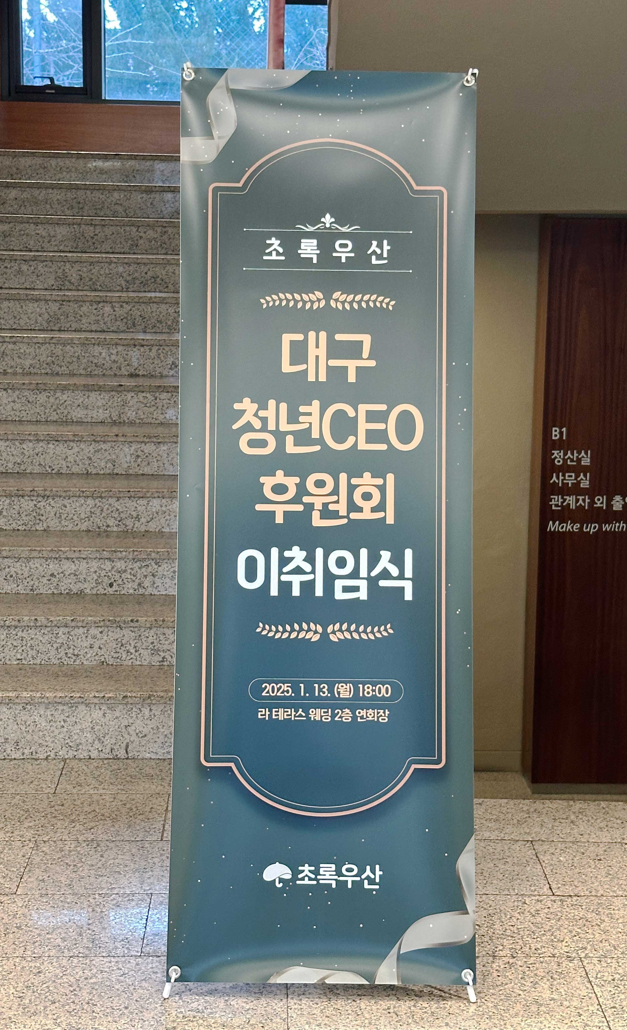 초록우산-대구청년ceo-이취임식1.jpg